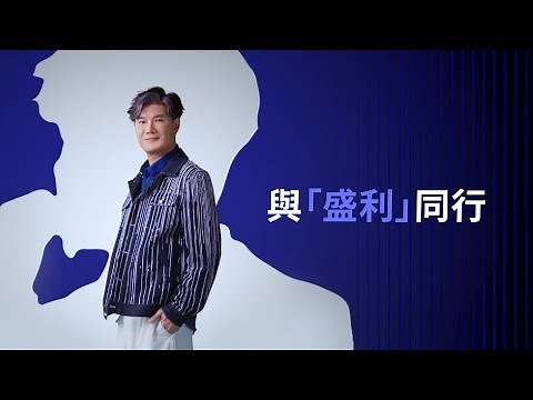AXA安盛「盛利 II 儲蓄保險」系列 — 與「盛利」同行！