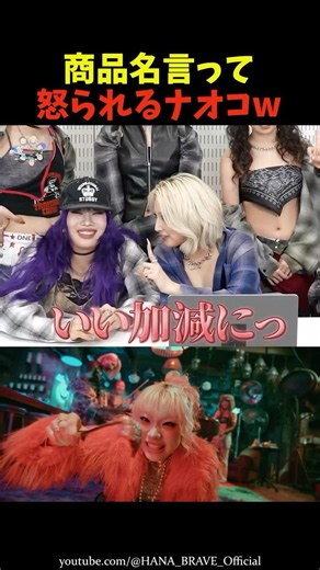 【説教！？】モモカに怒られるナオコの反応がやばいｗｗ㊙️ #shorts #hana