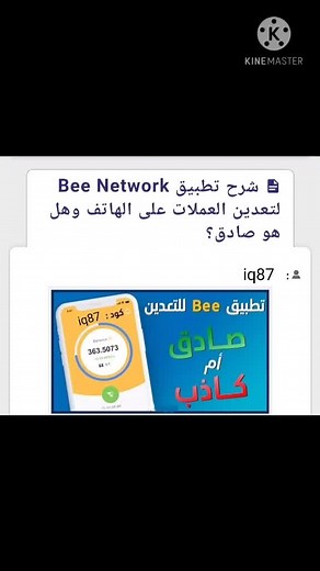 ‏العملة الرقمية (Bee Nerwork) - Bee.com