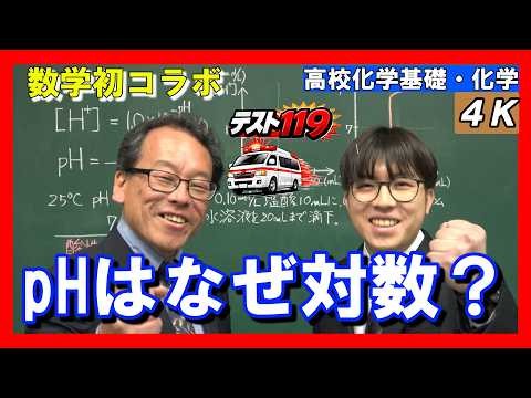 Why is there Logarithm in pH? Hydrogen Ion Exponent, Neutralization Titration, High School Basic ...