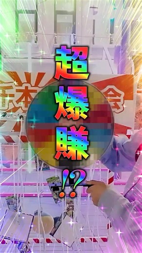 這怎麼可能！？超超爆賺●●●一發入手！ #高回饋 #高CP值 #抽卡網站 #抽卡活動 #抽卡 #pokemon #clove #寶可夢 #寶可夢大集結 #oripa