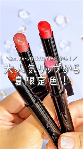 Limited Summer Edition Shades from KATE's Popular Lip Line Are Here! #KATE #LipMonster #TsuyaVers...