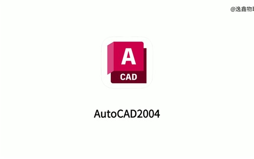 AutoCAD2004安装教程
