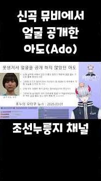 Japanese singer Ado Utaite revealed his face in a new music video #Utaite #Japanese singer #Ado #Ado