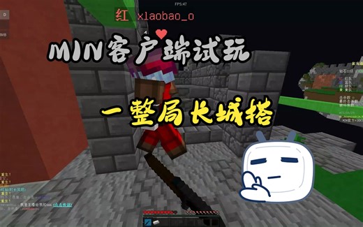 MIN客户端试玩