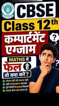 CBSE Class 12th Compartment Exam 2026 | Maths में Fail है तो क्या करें? #cbse #restart #reexam