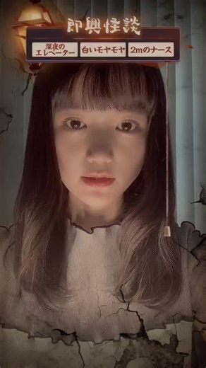 #即興怪談 #尾崎由香