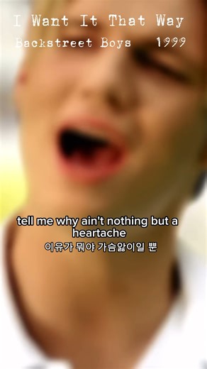 1999 I want it that way, Backstreet boys (1 of 4)