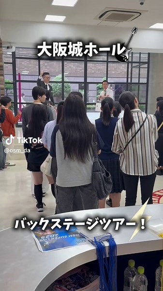 大阪城ホールバックステージツアー