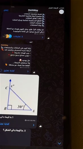 mathway on Instagram‎: "الكويز مو اختبار… الكويز مرآة فهمك 👀 #نصايح_تعليميه #mathway #ثانوية_عامه #أمجاد_mathway #تحصيلي"‎