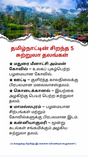 Top 5 Tourist Places in Tamil Nadu You Must Visit | Best Travel Destinations