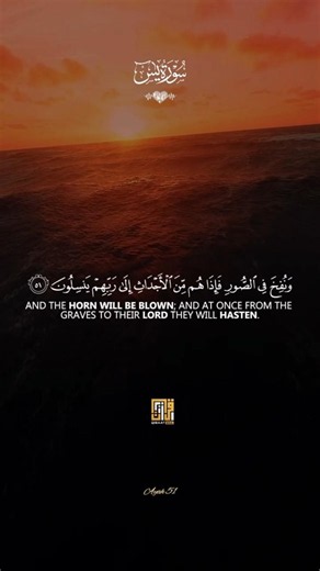 Surah Yaseen heart Soothing Ayah 50–51 (سورة يس) #surahyaseen
