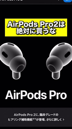 今からAirPods Pro 2は買うな！次はAirPods Pro 3