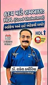 Increase HDL Cholesterol Naturally | Low HDL Causes Heart Attack? | Good Cholesterol Guide