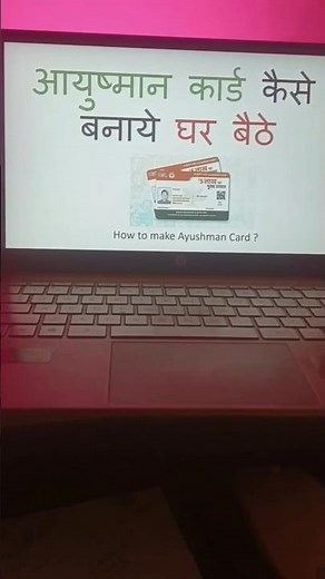 Ayushman Card: आयुष्मान कार्ड कैसे बनाएं Step by Step Process | घर बैठे | #AyushmanCard