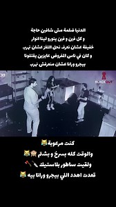 271K views · 4.6K reactions | شوفو الفيديو للاخر  مسخرة 藍 من يومين رحت @blackoutbycave وكانت تجربة مرعبة بجد احلا escape room جربتها في حياتي بجد والالغاز اللي كانت فيها كانت ممتعة اوي ! بجد فاتكو كتير لو مرحتوش @blackoutbycave The scariest escape room in Dubai @blackoutbycave  recommend it ! | Mariam George مريم جورج | Facebook