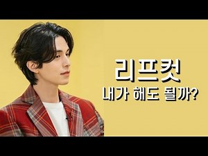 리프컷 내가 해도 될까? /리프컷 잘어울리는 얼굴형 추천