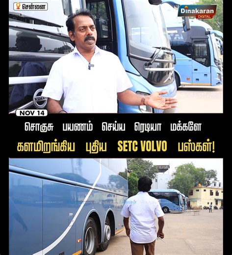 17K views · 158 reactions | களமிறங்கிய புதிய SETC VOLVO பஸ்கள்! சொகுசு பயணம் செய்ய ரெடியா மக்களே #SETC #Volvobus #TNgovt #TNTransport #Volvo #Bus #TamilNadu #DinakaranNews https://youtube.com/shorts/dI2cyV2OW6Y?feature=share | dinakaran daily newspaper | Facebook