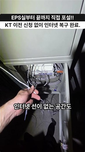인터넷선이 아예 없던 체육관.. EPS실부터 랜선 포설로 완벽 해결! KT 인터넷 설치
