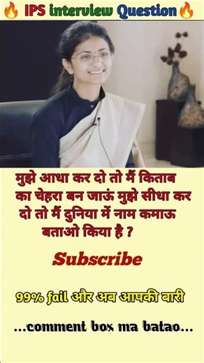 🤔IPS interview questions ❓and answers 🔥 GK upsc questions 📚#upsc #ias #ips #generalknowledge