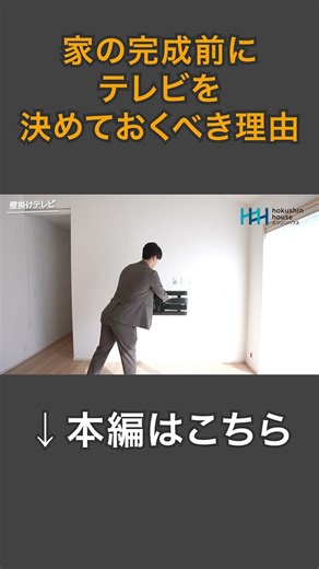 [Don't regret it] Why you should definitely decide on a wall-mounted TV before the house is compl...