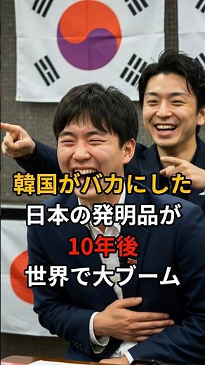 A Japanese invention mocked by Country K becomes a huge hit 10 years later