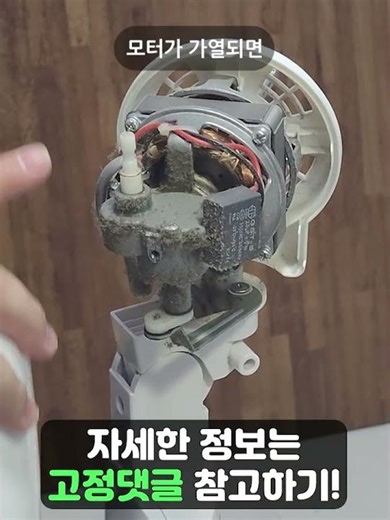 여름철 화재 원인 1위 선풍기 모터 화재! 이렇게 청소하고 예방했어요! #shorts