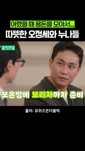 Stories of Oh Jung-se and the older sisters bursting with humanity #YouQuizOnTheBlock