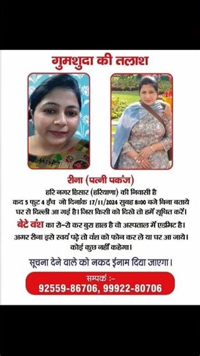 ਗੁੰਮਸ਼ੁਦਾ ਦੀ ਭਾਲ਼ ਸ਼ੇਅਰ ਕਰੋ ਜੀ