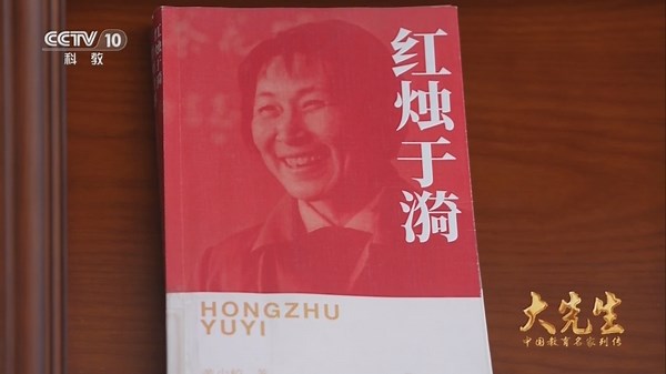 《大先生——中国教育名家列传》 20240907