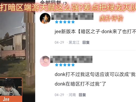 来暗区端游donk都要静步，jee一人差点灭掉绿龙整队