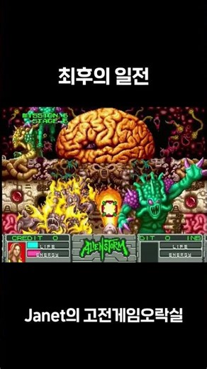 [에일리언 스톰] 최후의 일전