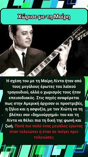 Χώρισε με τη Μαίρη