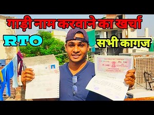 Raj RTO Bike Name Transfer Cost & All Documents | Cost and documents for getting a bike or other ...