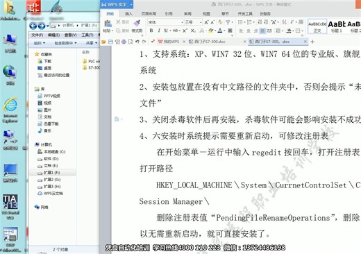 STEP7软件的安装步骤及方法/西门子300PLC自动化编程培训/plc自动化教学