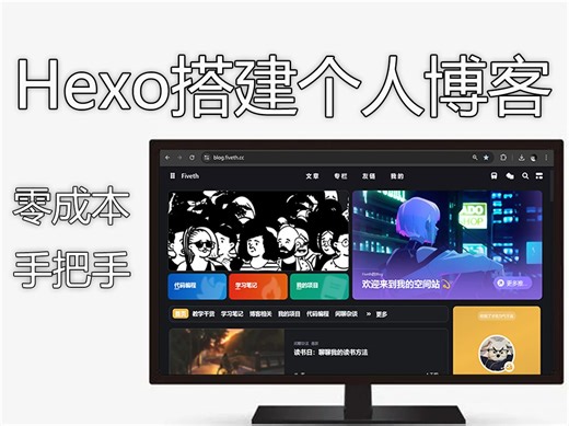 【零成本】Hexo个人博客搭建教程 | 无需服务器