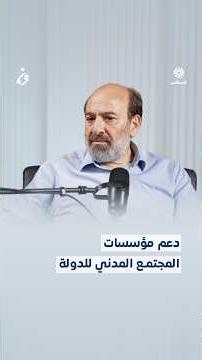Civil Society Organizations Supporting the State | Qistas