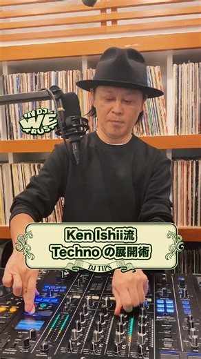 block.fm | Dance Music Media | 「Ken Ishii流 テクノの展開術」 「東洋のテクノゴッド」、Ken Ishiiによるテクノの展開術を伝授！ 楽曲の魅力を引き出すテクニックをマスターして、あなたのDJをもっと奥深く😳 #blockfm #トラストDJ #AlphaTheta #PioneerDJ | Instagram