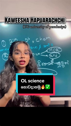 O/L Science A ලැබීමට follow කරන්නා වූ 4 Steps