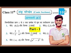 Prashnawali 10.1 class 11th || NCERT class 11th exercise 10.1 #part_1 || by Pankaj sir