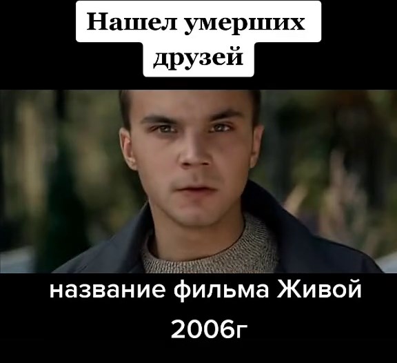 Фильм Живой: Поиск умерших друзей 2006