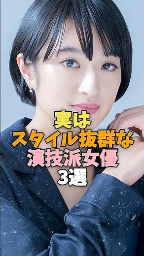 演技派女優3選 #shorts #女優 松本まりか 門脇麦 岸井ゆきの