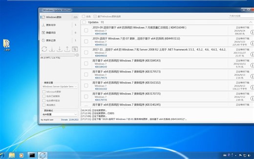 使用小工具为原版Win7检查并安装更新