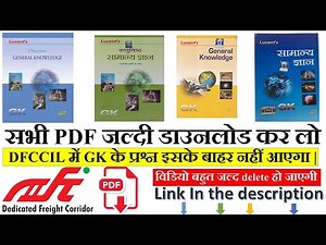 DFCCIL Preparation GK Books PDF Download, Lucent GK Books PDF Download, Lucent GK Objective Books
