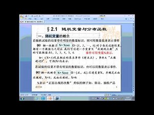概率论 2.1 随机变量与分布函数 | Random variables and distribution functions 宋浩概率论