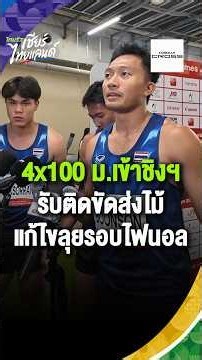 Men's 4x100m Relay Team Opens Up: Baton Exchange Issues to be Fixed Ahead of Finals