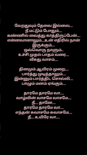 Tharame tharame song tamil lyrics ||Vanampadi paravaigal ||#tamil #love #trending #new #song #music