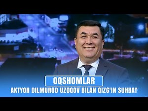 Aktyor Dilmurod Uzoqov bilan qizg'in suhbat I OQSHOMLAR 16 10 2025