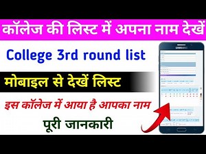 How to check if your name is on the college admission list / How to check the BA merit list