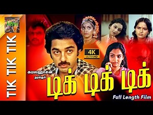 டிக் டிக் டிக் (4K) Tik Tik Tik Full Movie | Kamal Haasan | Madhavi | Swapna | Radha | Thriller Film